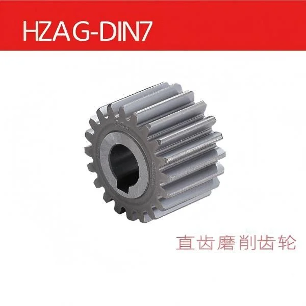 HZAG-DIN7  直齿磨削齿轮