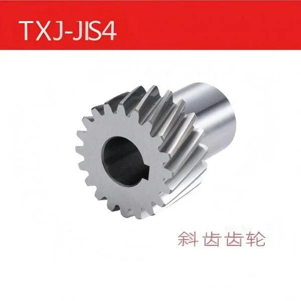 TXJ-JIS4 斜齿齿轮