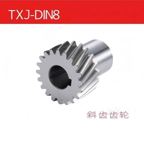 TXJ-DIN8  斜齿齿轮