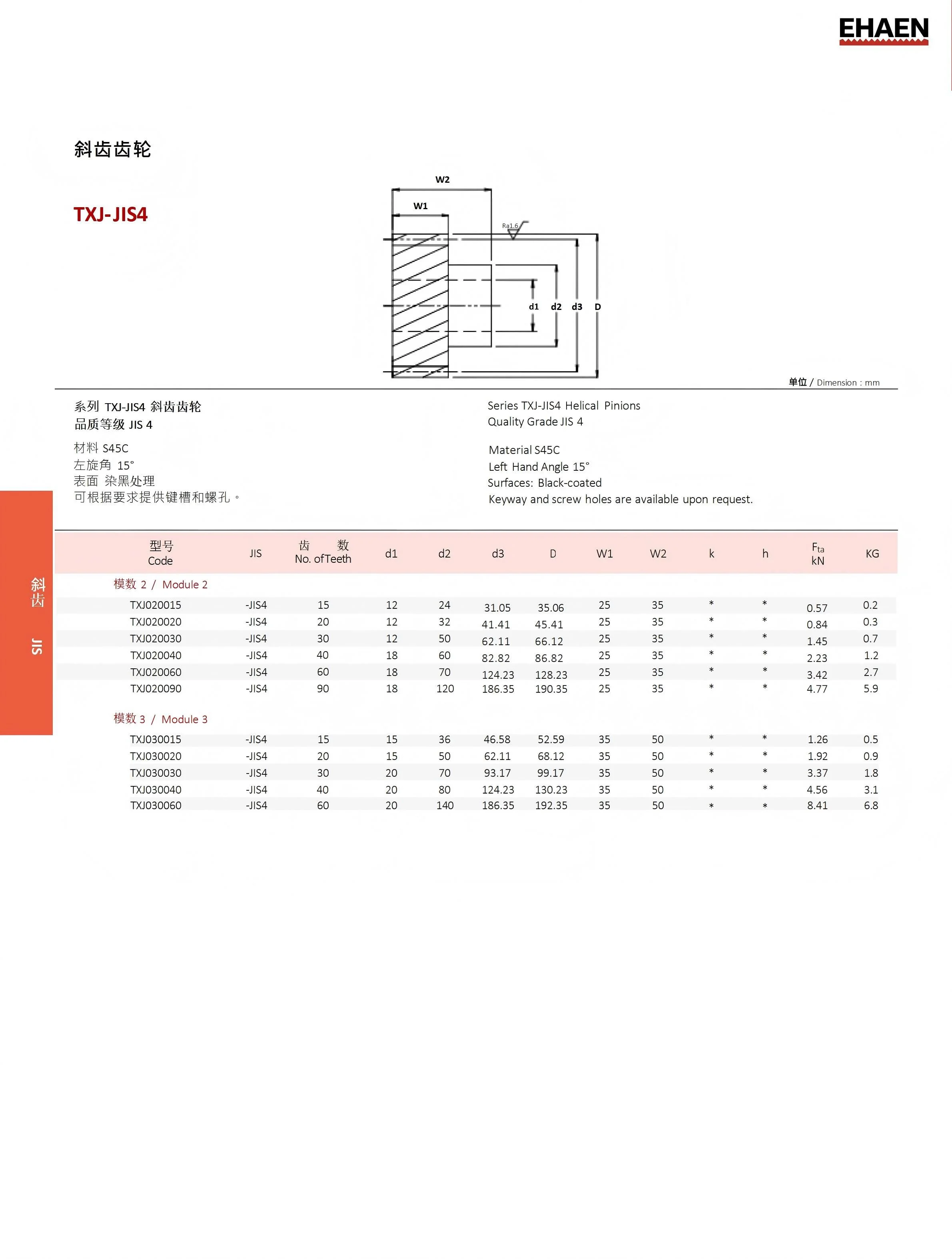 EHAEN齿条齿轮（校正）_151